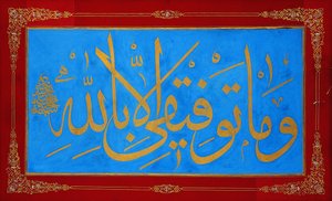 Levha (inscription calligraphique) - Sultan Mahmud Ii